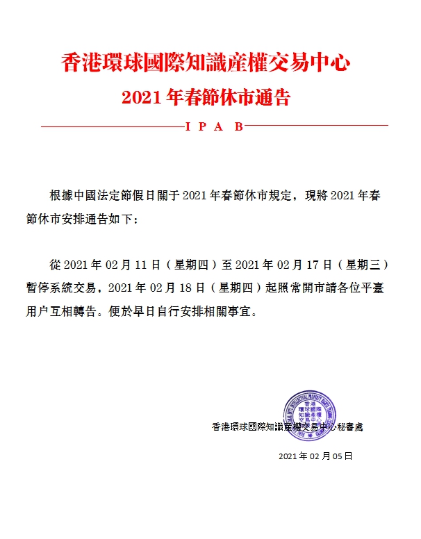 2021春节放假.jpg