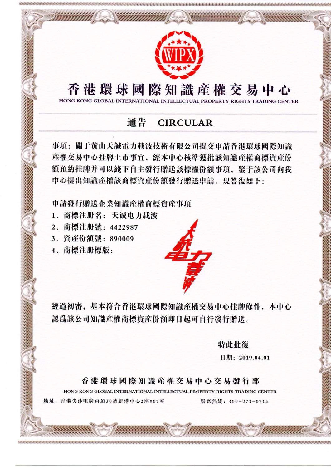 黄山天诚电力载波-通告.jpg
