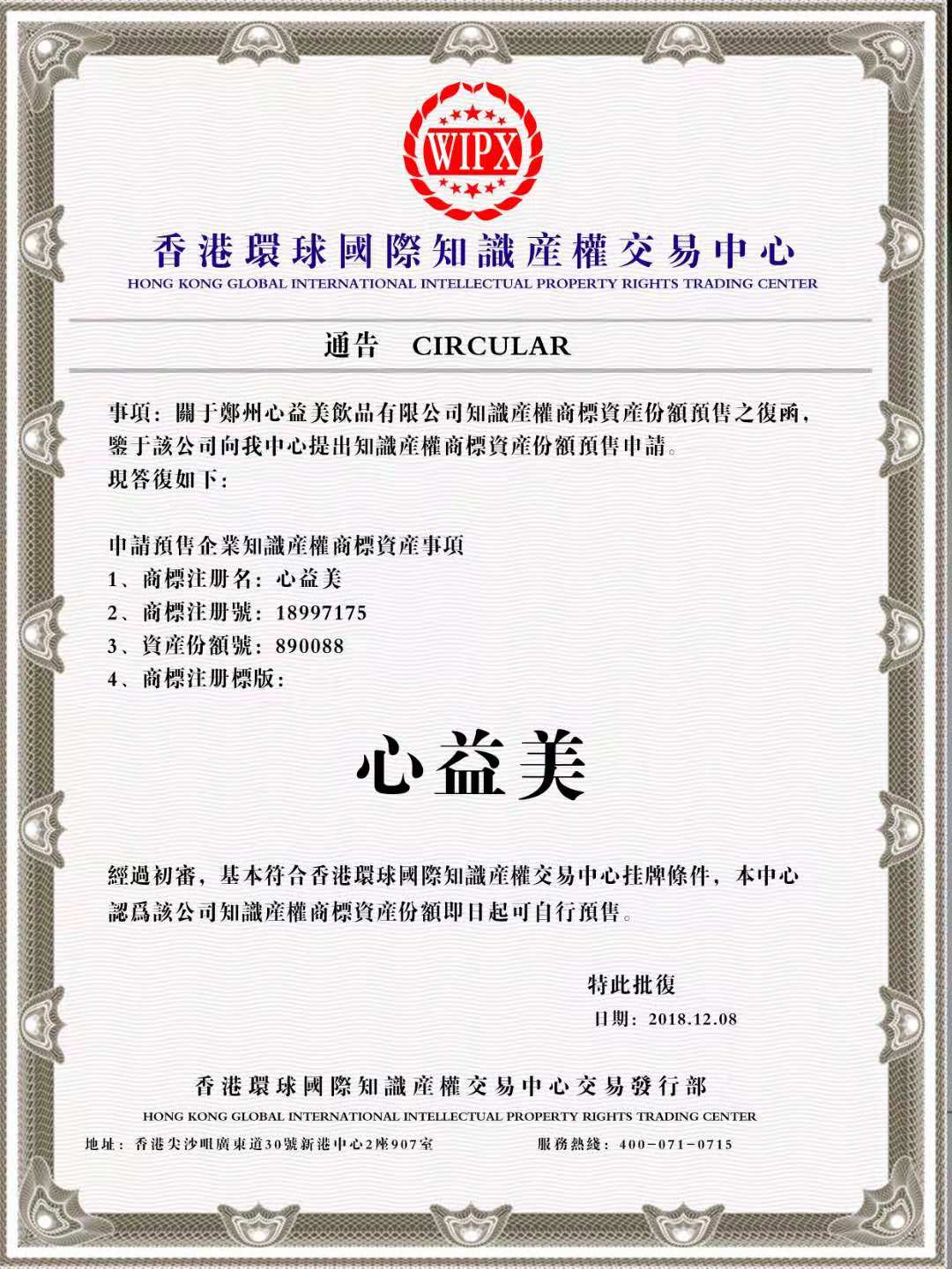 心益美通告1.jpg