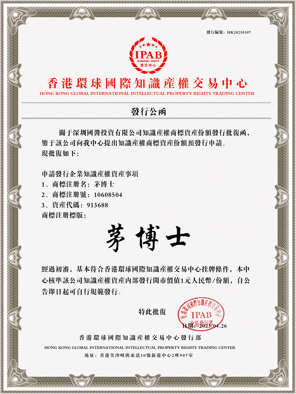 发行公告.jpg