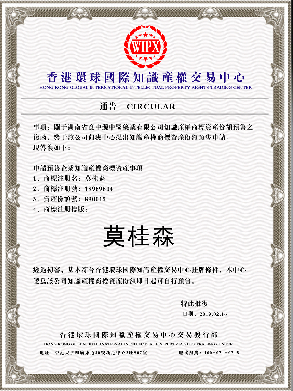 莫桂森标权证.jpg
